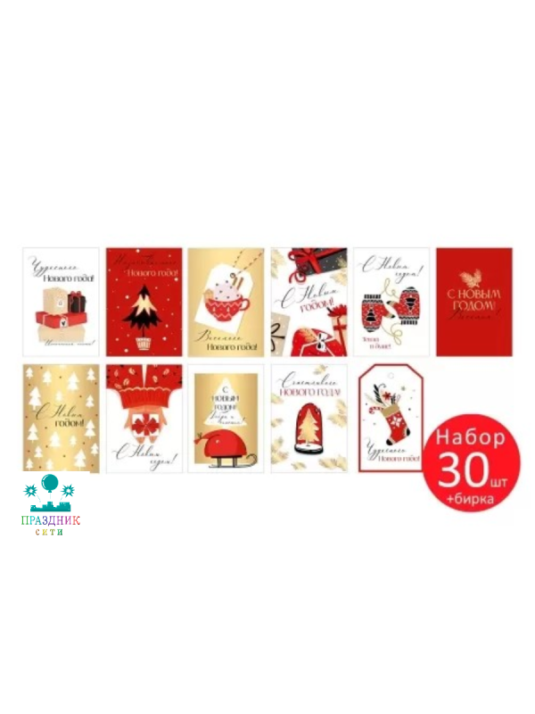 ОТКРЫТКА С Новым годом ассорти