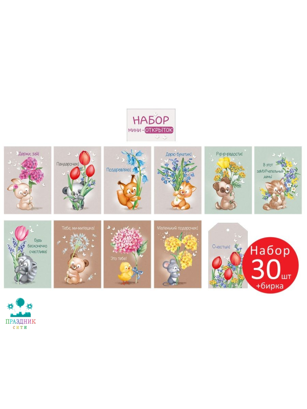 ОТКРЫТКА БИРКА 8 марта