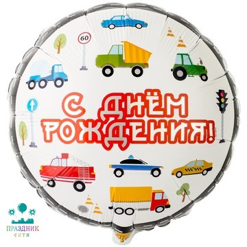 ШАР (Фольга) К 18 in РУС ДР Машинки