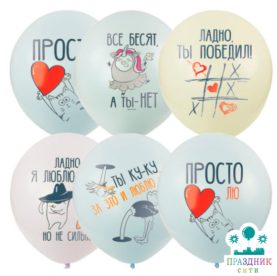 ШАР с рисунком 12" Про любовь... Macaroons