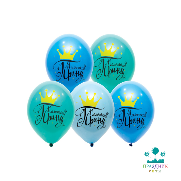 НАБОР ШАРОВ 14"  Маленький Принц 2цв