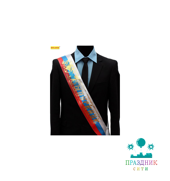 ЛЕНТА "Выпускник" атласная триколор