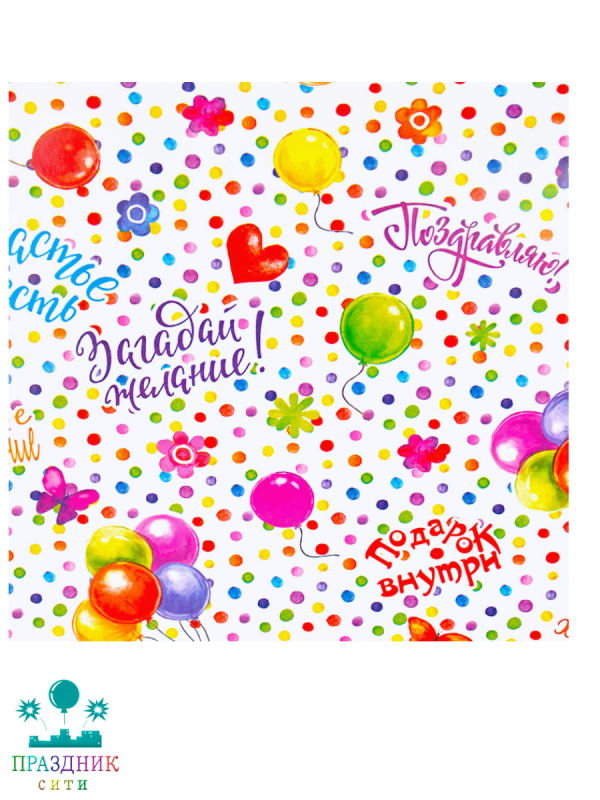 БУМАГА Праздничное настроение, 70см, в рулоне