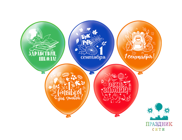 ШАР с рисунком 12" Праздник 1 Сентября!