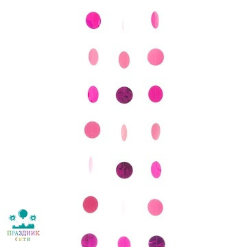 ГИРЛЯНДА круги Brt Pink блеск 2,1м