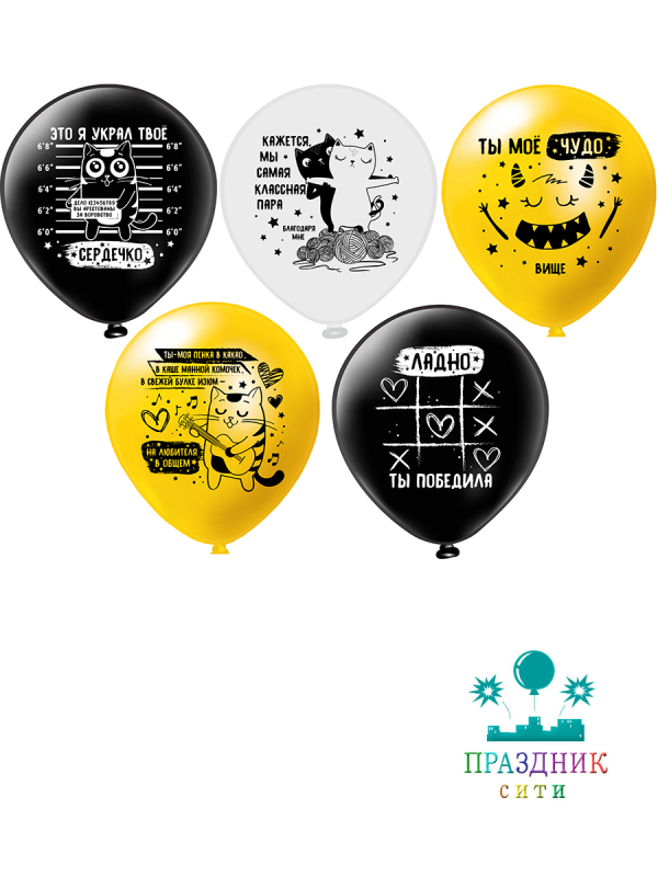 ШАР с рисункoм 12" Любовные обзывательства для нее