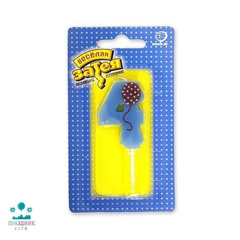 СВЕЧА-ЦИФРА 4 Шарик 4,5см