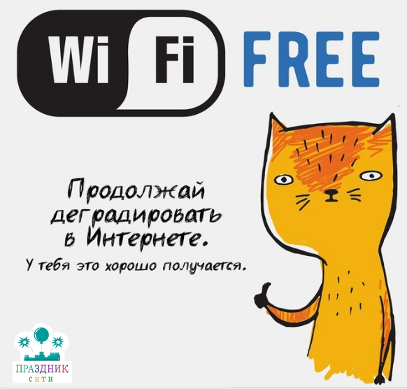 НАКЛЕЙКА Wi-Fi free, 20 х 20 см