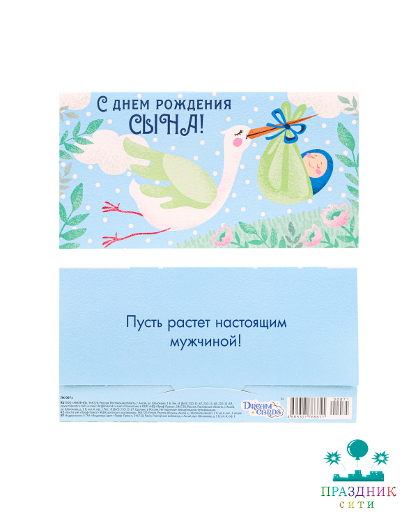 КОНВЕРТ С рождением сына (аист)