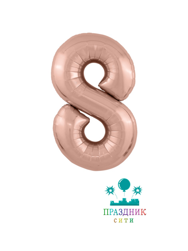 ШАР (Фольга) Р ЦИФРА 8 65 in Металлик Rose Gold