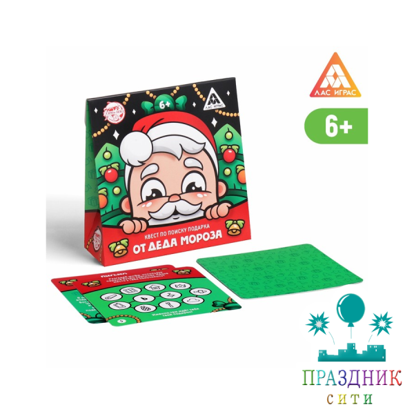 КВЕСТ по поиску подарка От Деда Мороза для детей