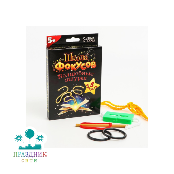 ФОКУСЫ Волшебные шнурки, 5 фокусов