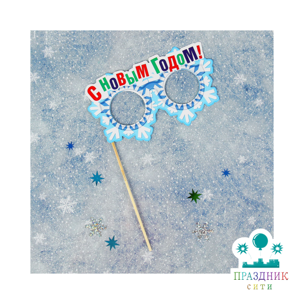 ФОТОБУТАФОРИЯ на палочке "С Новым годом!"