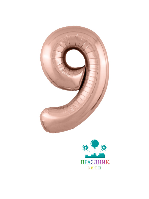 ШАР (Фольга) Р ЦИФРА 9 65 in Металлик Rose Gold
