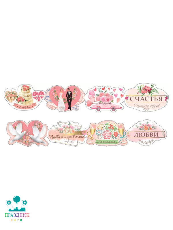 ГИРЛЯНДА Свадебные пожелания 1,7м