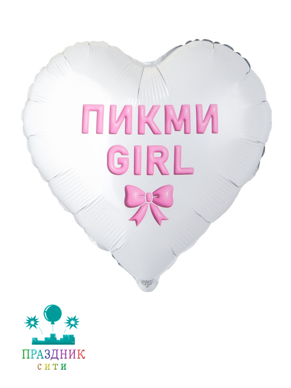 ШАР (Фольга) К 18 in РУС  ПИКМИ GIRL