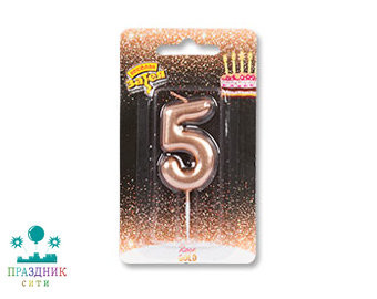 СВЕЧА-ЦИФРА 5 Розовое золото 4,5см