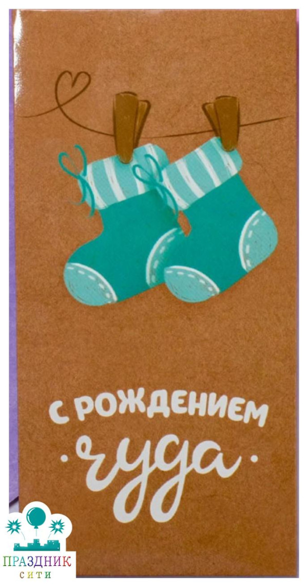 КОНВЕРТ С Рождением чуда, новорожденный