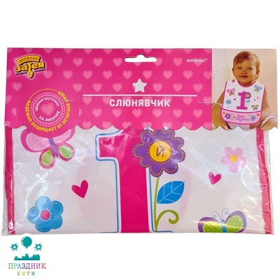 СЛЮНЯВЧИК п/э 1-й ДР Девочка