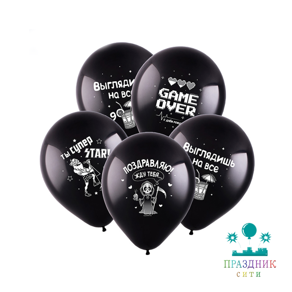 ШАР с рисунком 12" С днём рождения! Приколы