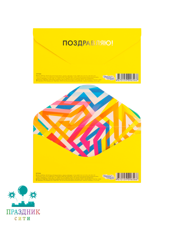 КОНВЕРТ Поздравляю