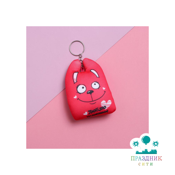 БРЕЛОК антистресс Зай Чо "Люблю целовашки"