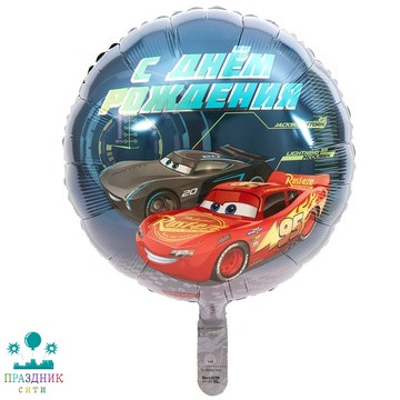 ШАР (Фольга) А 18 in РУС С ДР Тачки