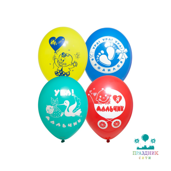 НАБОР ШАРОВ 12" Ура! Мальчик! 5шт