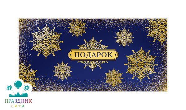 КОНВЕРТ Подарок снежинки