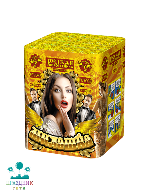 МИЛАШКА 16 выстрелов - батарея салютов