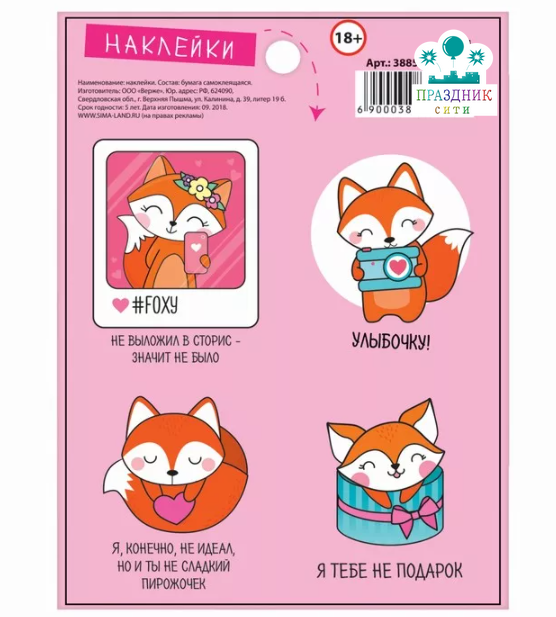 НАКЛЕЙКА бум Лисичка, 11 × 15 см