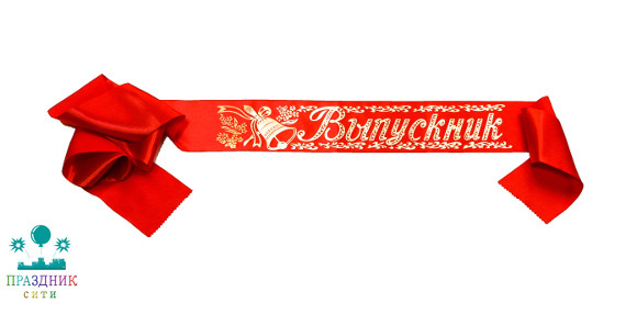 ЛЕНТА "Выпускник" атлас красная