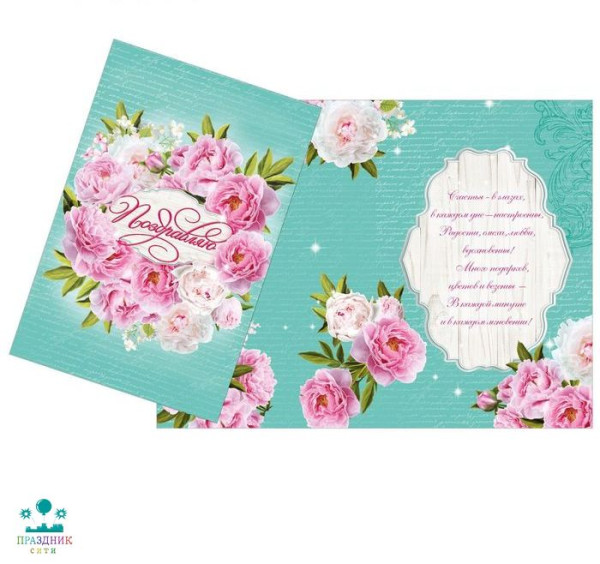 ОТКРЫТКА Поздравляю, нежные пионы