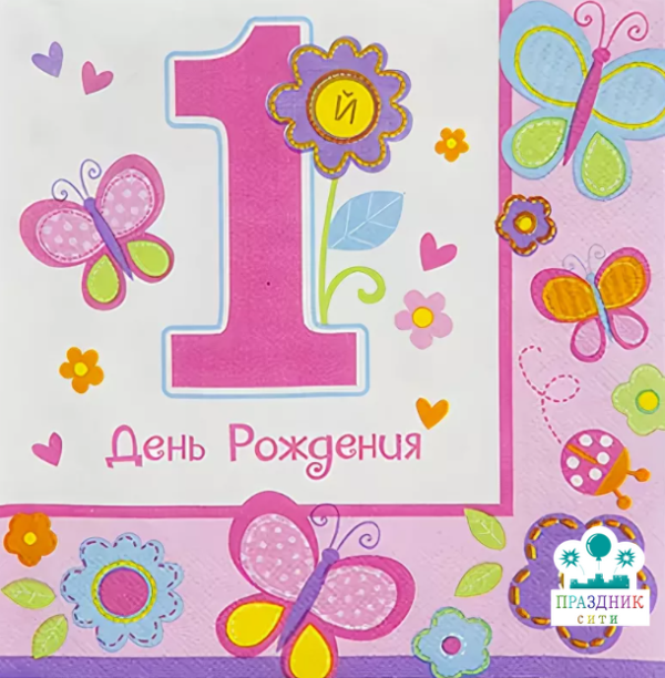 САЛФЕТКА 1й ДР ДЕВОЧКА 33см