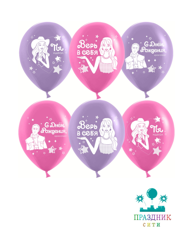 ШАР с рисунком 12" С Днем Рождения, Красотка