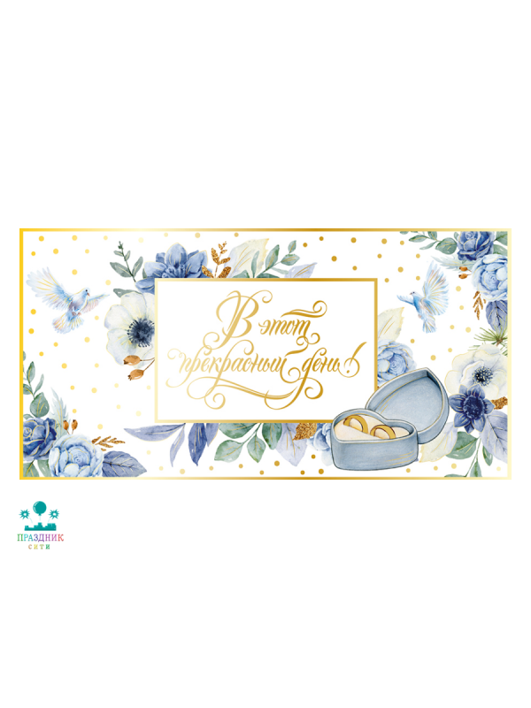 КОНВЕРТ В этот прекрасный день