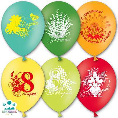 ШАР с рисунком 12" 8 Марта