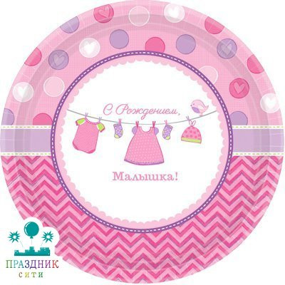 ТАРЕЛКА с Рождением малышка 17см 8шт