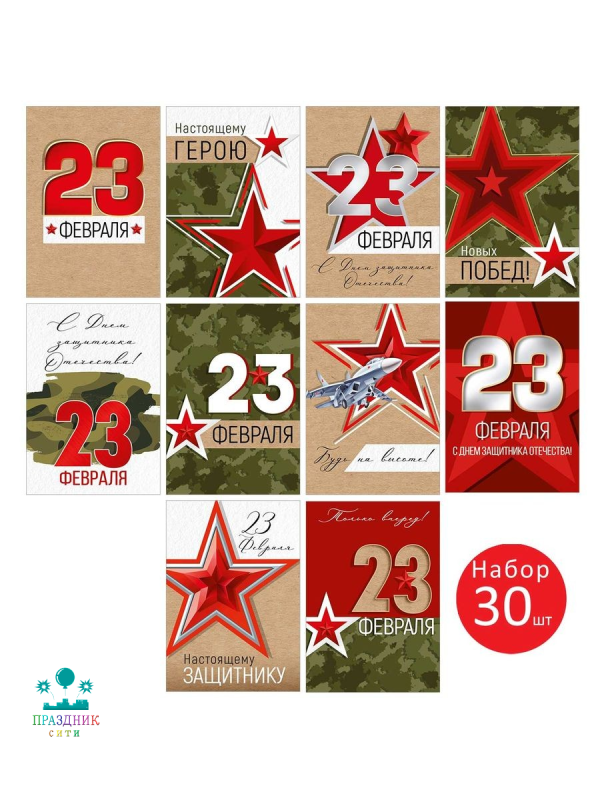 ОТКРЫТКА БИРКА 23 Февраля