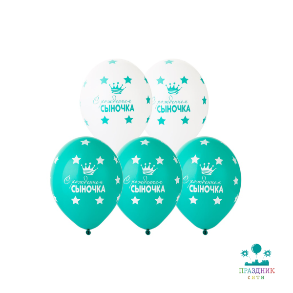 НАБОР ШАРОВ 14" С Рождением Сыночка