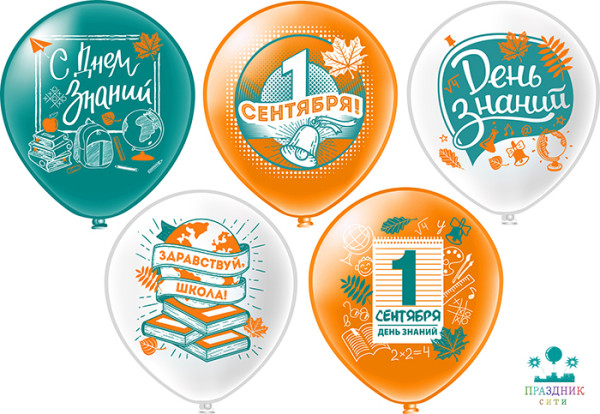 ШАР с рисунком 12" 1 Сентября!