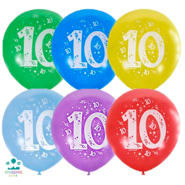 ШАР с рисунком 12" Цифра 10 Десять