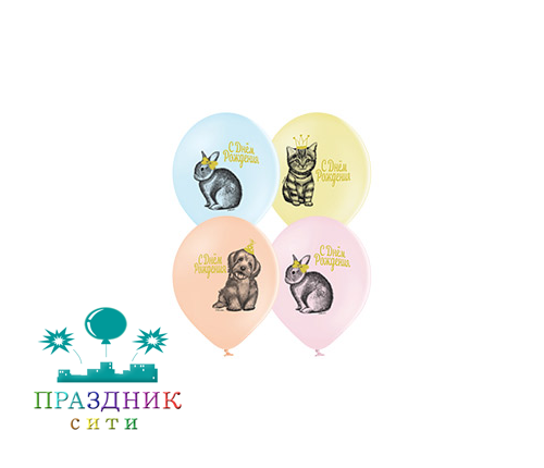 ШАР с рисунком 14" С ДР Домаш питомцы