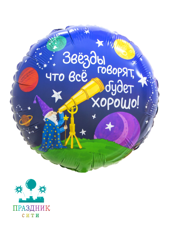 ШАР (Фольга) 18 in Звездочет