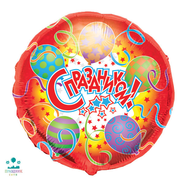 ШАР (Фольга) 18 in С Праздником