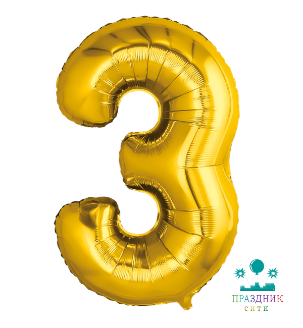 ШАР (Фольга) А ЦИФРА 3 55 in Золото
