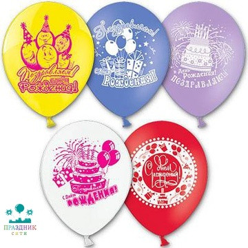 ШАР с рисунком 12" Поздр С Днем Рождения