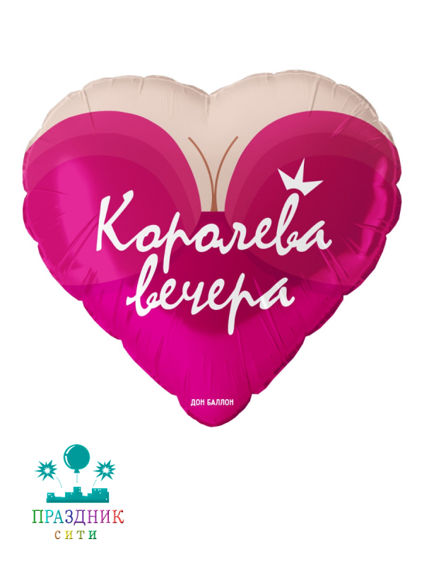 ШАР (Фольга) 18 in Королева вечера