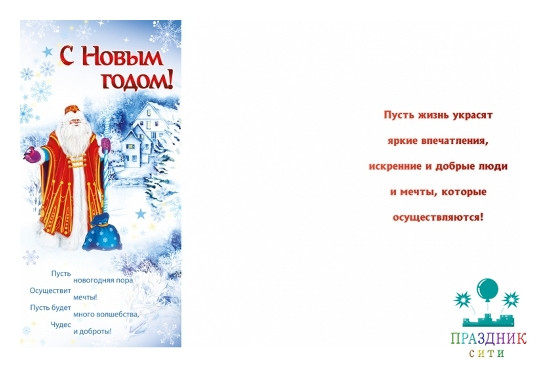 ОТКРЫТКА С Новым годом!Дед Мороз