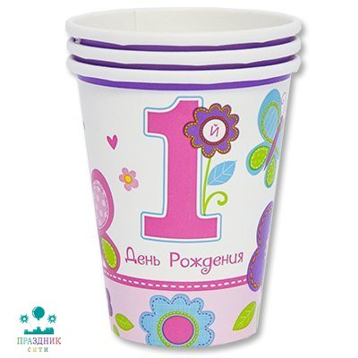 СТАКАН 1-й ДР Девочка 8шт